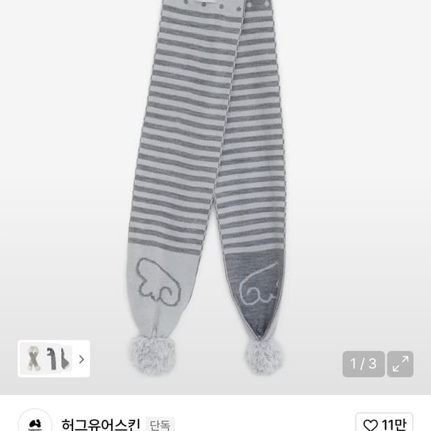 허그유어스킨 엔젤 윙 스트라이프 폼폼 머플러 (그레이)