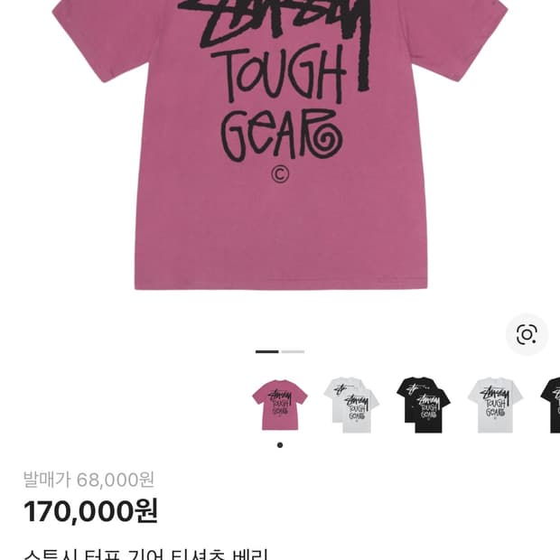 스투시 터프 기어 티셔츠 베리 M