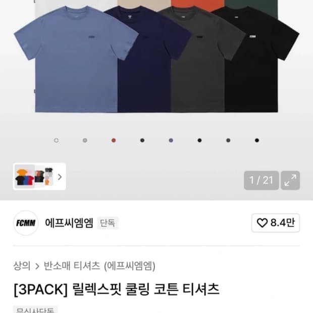 fcmm 릴렉스핏 쿨링 코튼 티셔츠