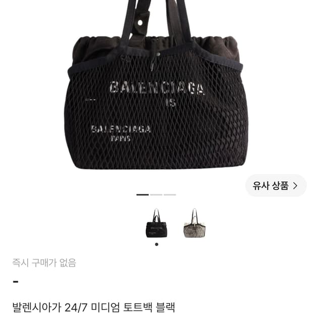 발렌시아가 24/7 토트백