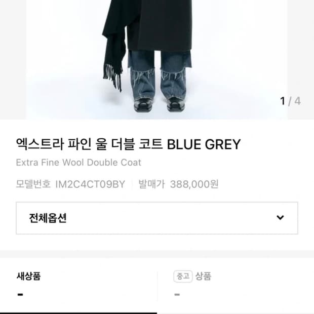 인사일런스 엑스트라 파인 울 더블코트 s