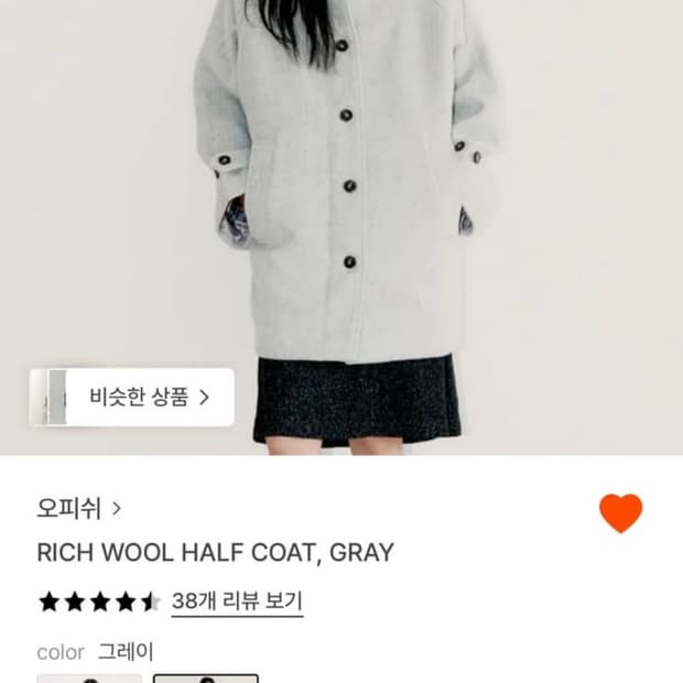 오피쉬 리치 하프코트 그레이