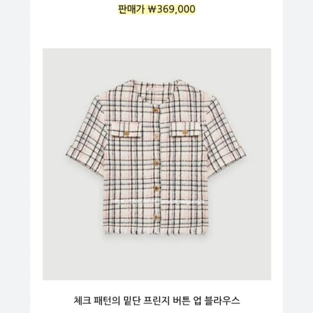 마쥬 MAJE 체크 트위드 반팔 자켓