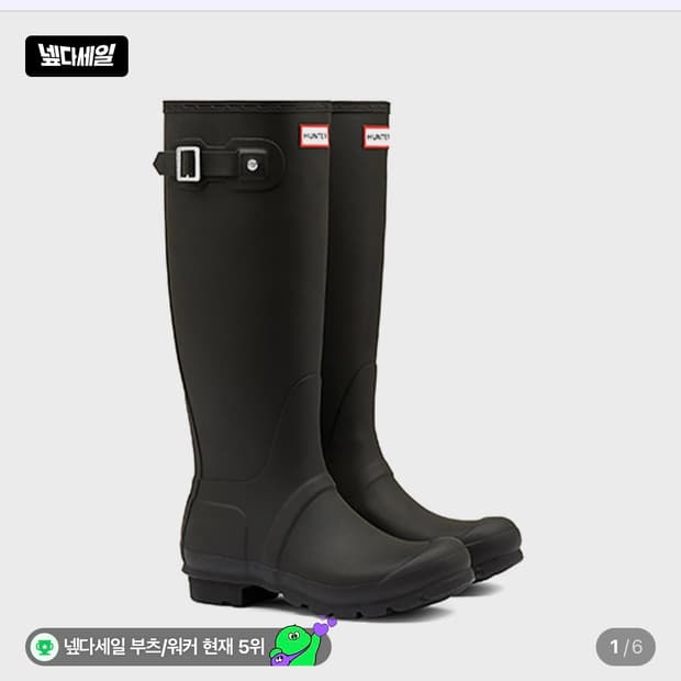 헌터 레인부츠