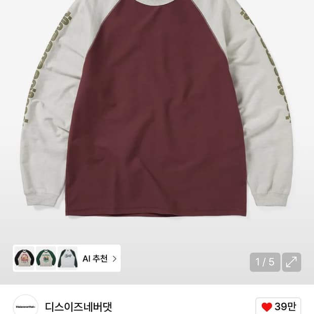 디스이즈네버댓 Inside Out Raglan Crewneck M사이즈
