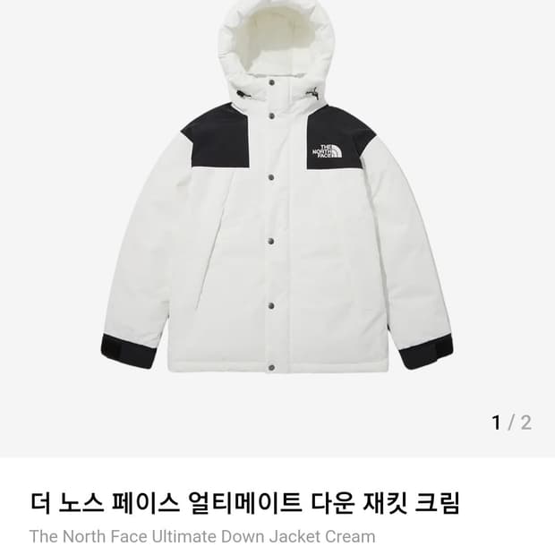노스페이스 얼티메이트 다운자켓 xxl