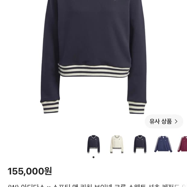 아디다스 x 스포티앤리치 맨투맨