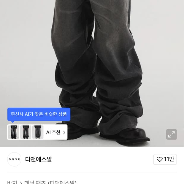 디앤에스알 DNSR 오버랩 옥스포드 팬츠 블랙 M