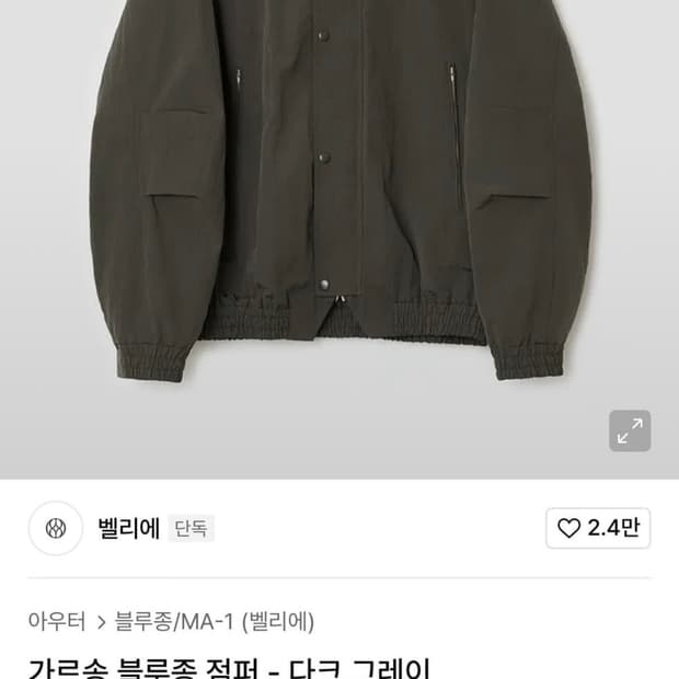 벨리에 가르송 블루종 점퍼 105 (05) 사이즈 새상품