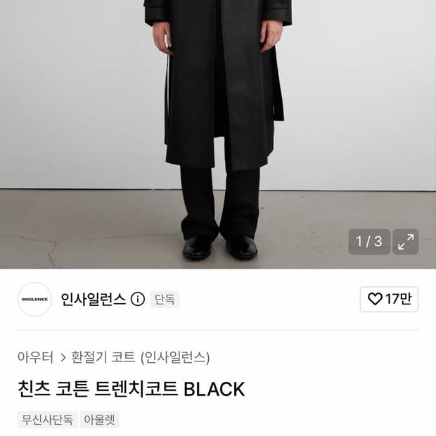 [M] 인사일런스 친츠 코튼 트렌치코트