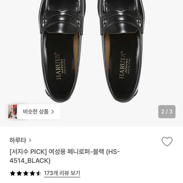 하루타 페니로퍼 225