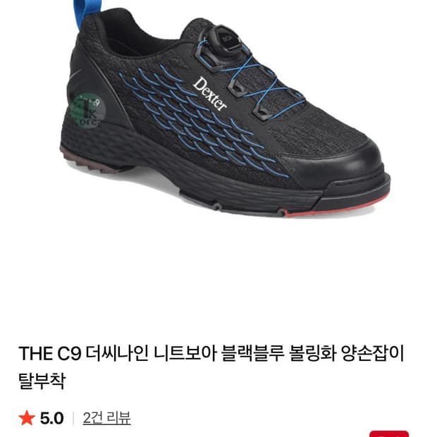 dexter 덱스터/ the c9 블루 블랙 / 볼링화