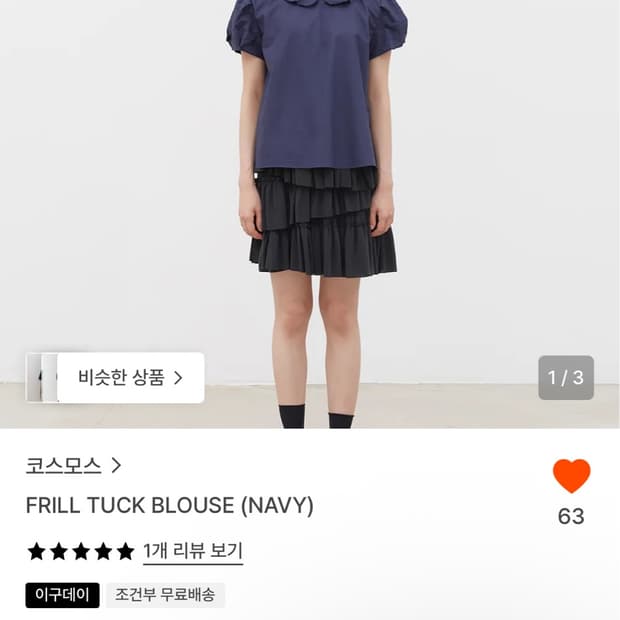 코스모스 프릴 턱 블라우스 네이비 (FRILL TUCK BLOUSE)