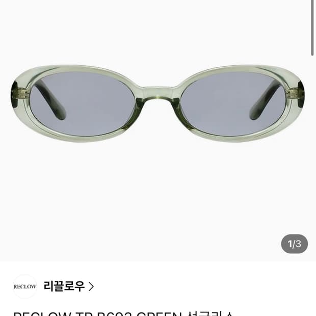 리끌로우 선글라스