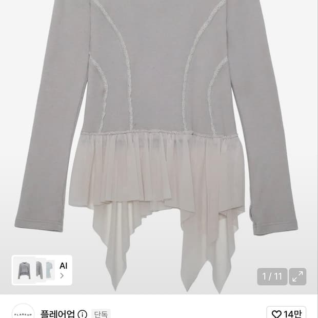 플레어업 레이러드 레이스 프릴 롱슬리브 그레이