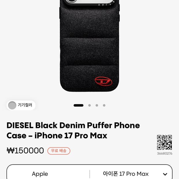 케이스티파이 디젤 케이스 17 pro max