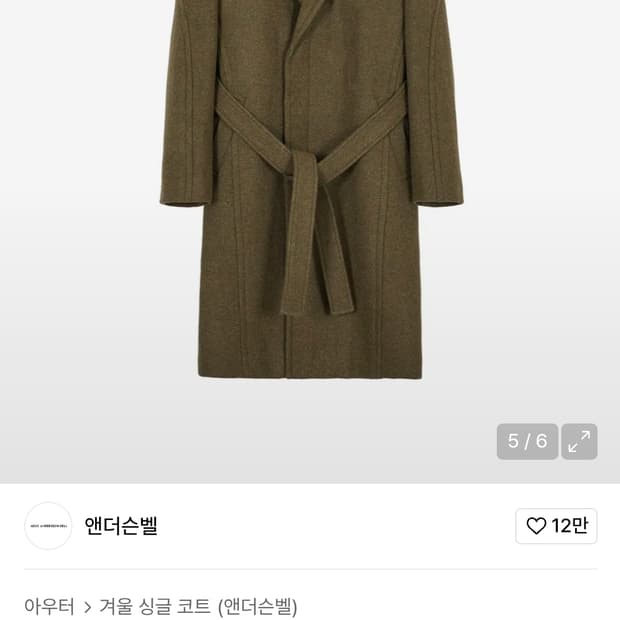 앤더슨벨 베를린 로브 코트 M