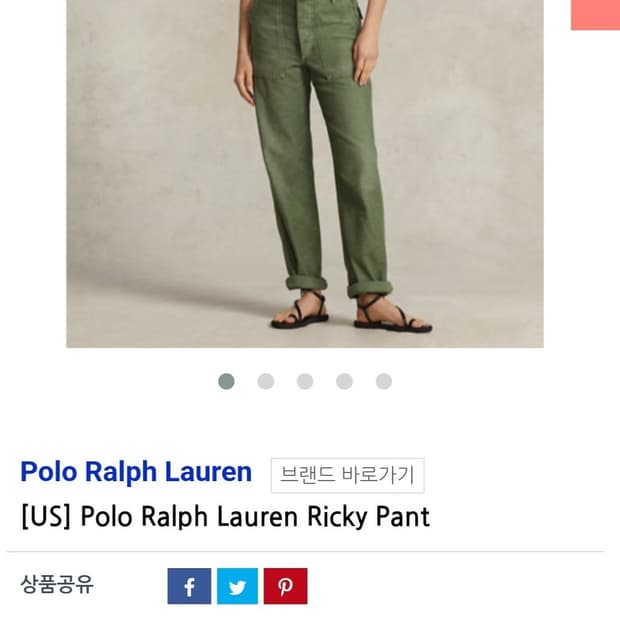 폴로랄프로렌 리키팬츠