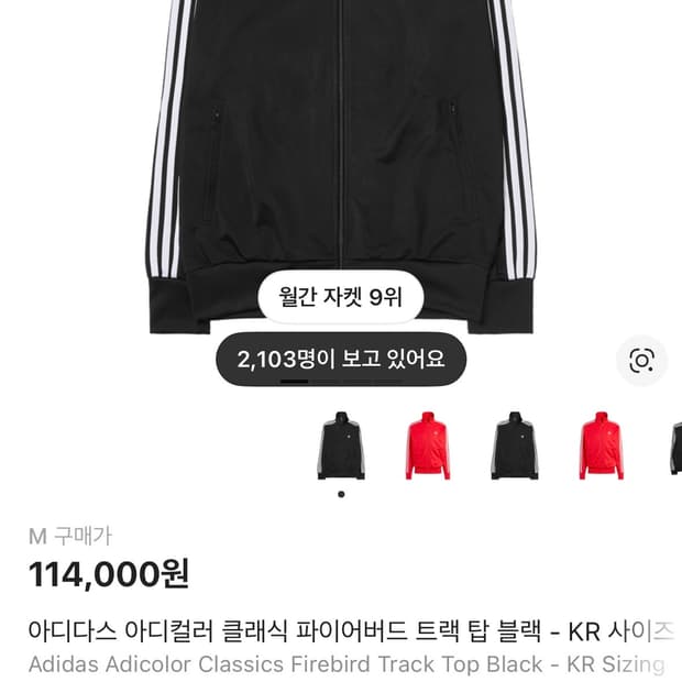 아이다스 트랙탑 M