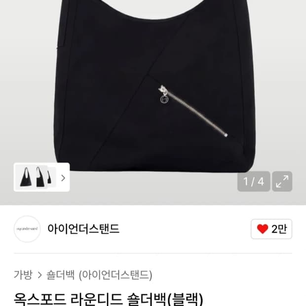 [아이언더스탠드]옥스포드 라운디드 숄더백 블랙