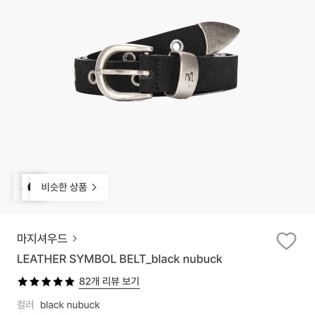 마지셔우드 레더 심볼 벨트