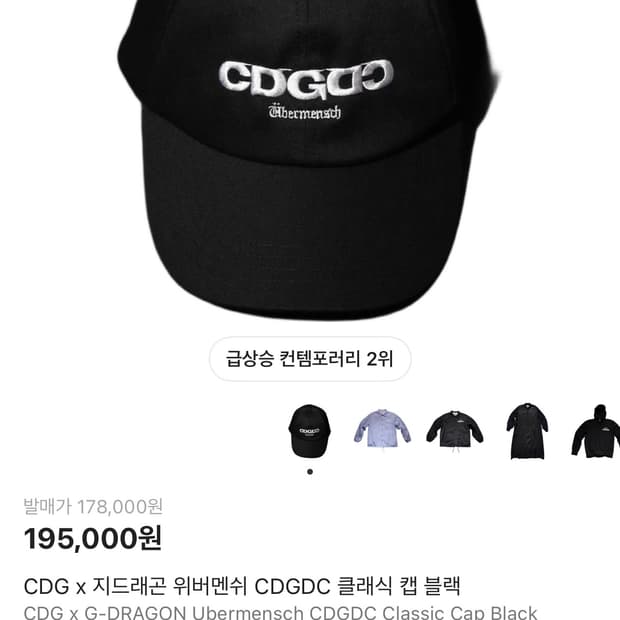 판매)CDG x 지드래곤 볼캡 블랙 CDGDC 모자 새상품