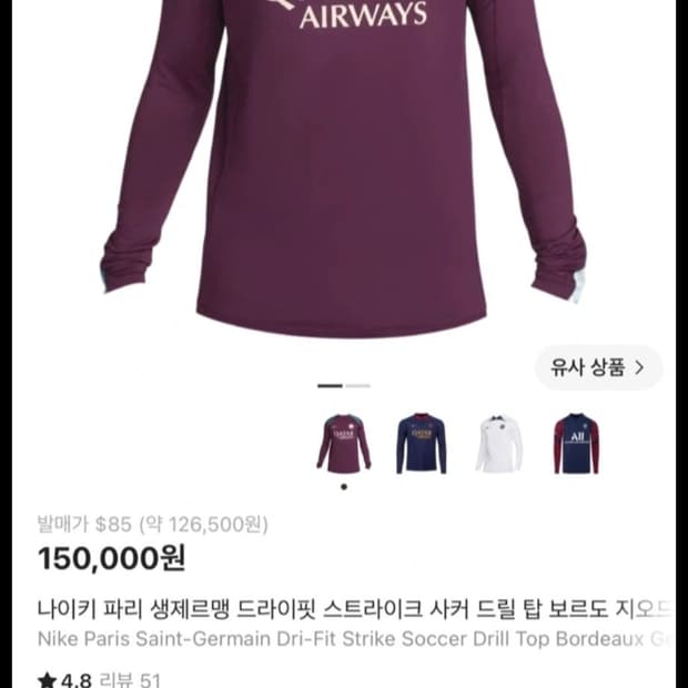 나이키 파리 생제르맹 드릴탑 보르도