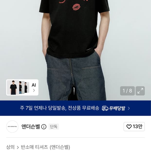 엔더슨벨 반팔 M