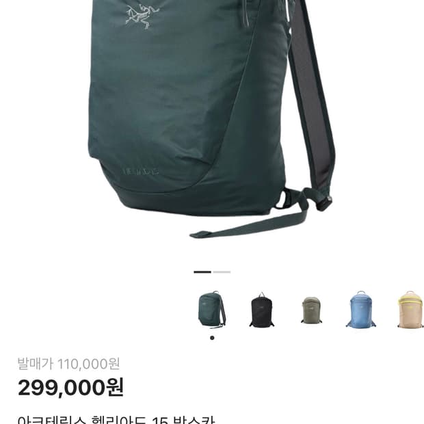 아크테릭스 헬리아드 15 박스카