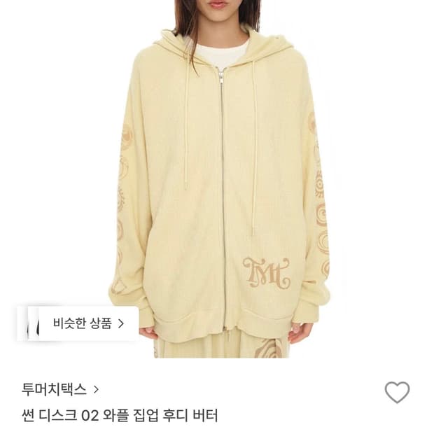 Toomuchtax 썬디스크 02와플후드집업