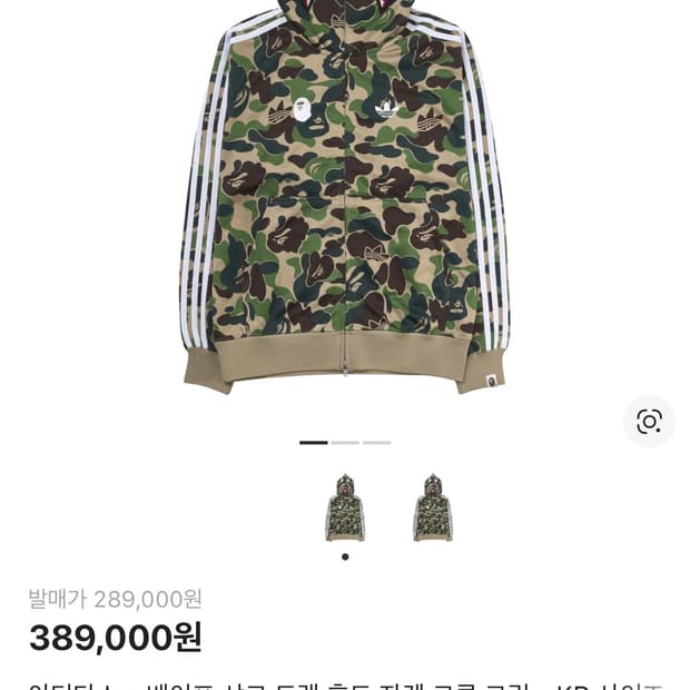 아디다스 x 베이프 샤크 트랙 후드 자켓 크루 그린 