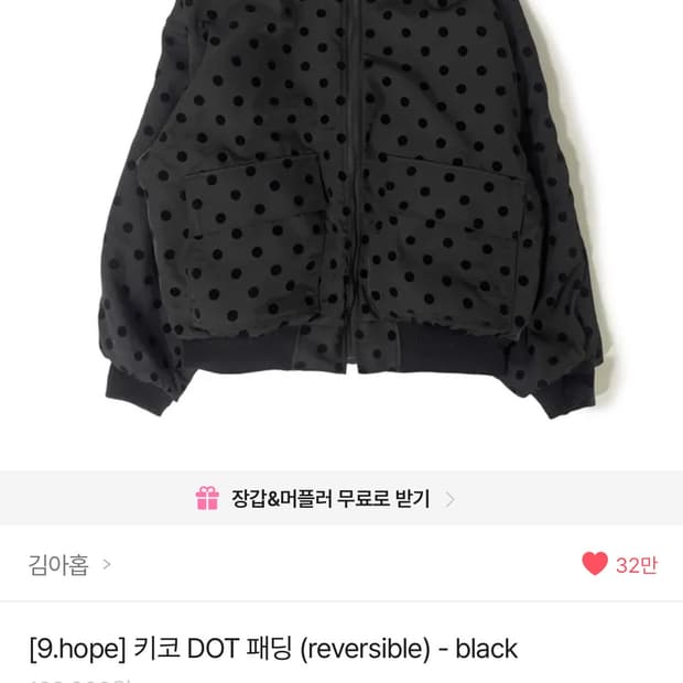 김아홉 리버시블 도트 자켓