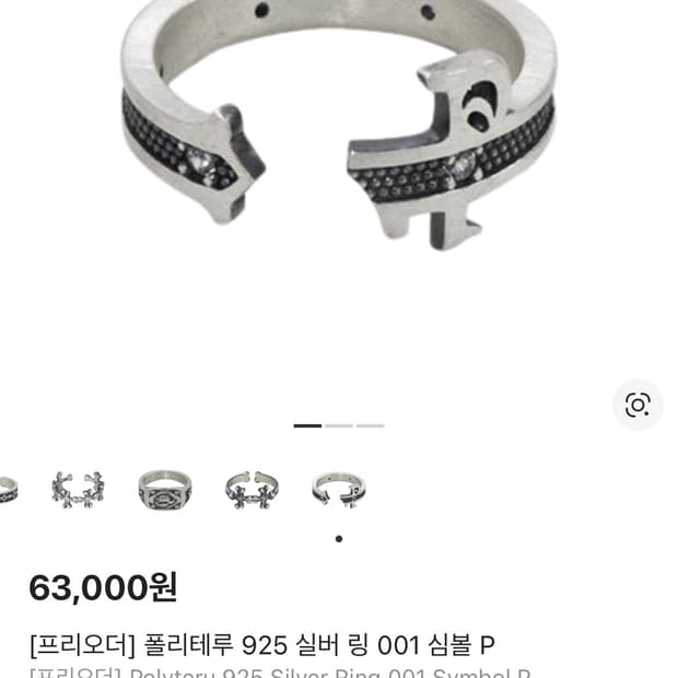삽니다) 폴리테루 반지 001 006 13호