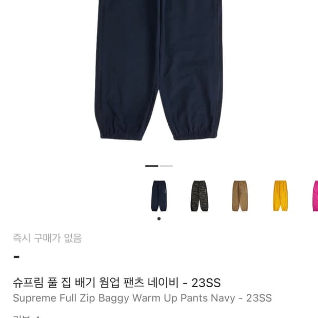 슈프림 풀 집 배기 웜업 팬츠 네이비 - 23SS