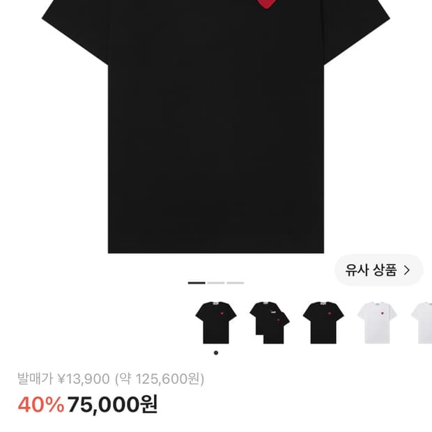 꼼데가르송 반팔티