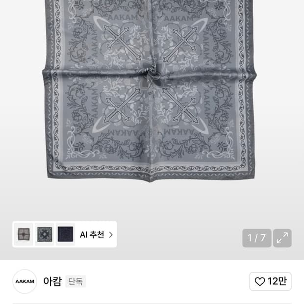 아캄 스카프