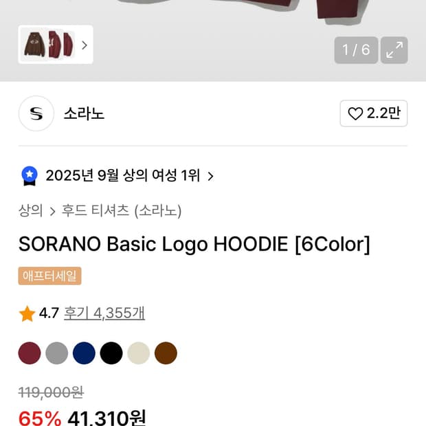 소라노 후드티