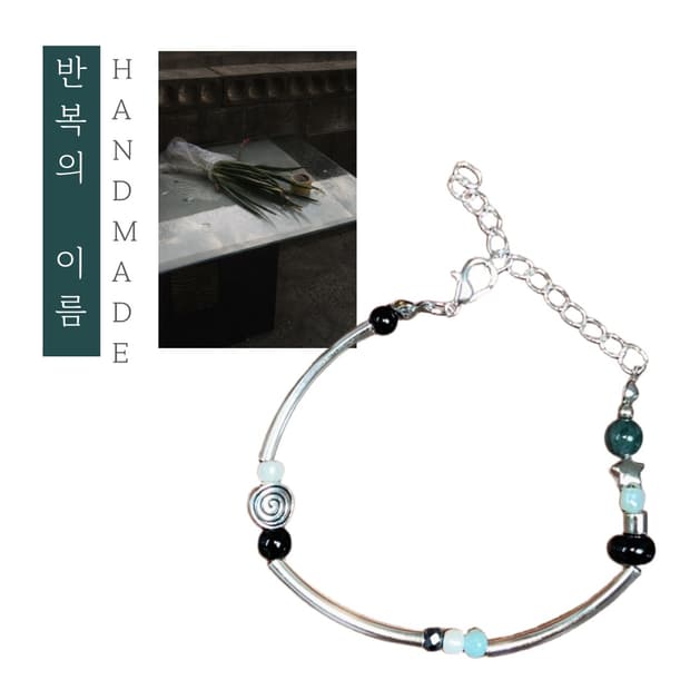 [핸드메이드] • 팔찌 • 반복의 이름