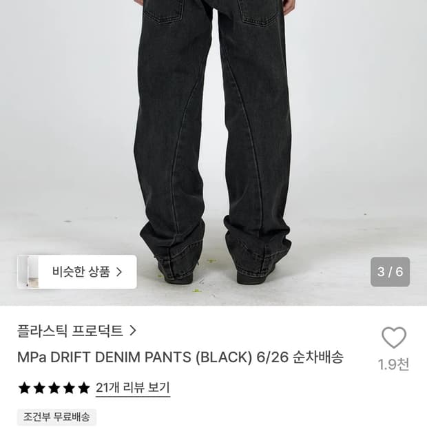 플라스틱 프로덕트 MPa DRIFT DENIM PANTS (BLACK)