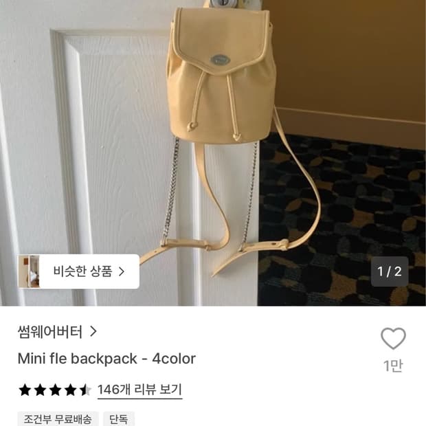 썸웨어버터 미니 백팩
