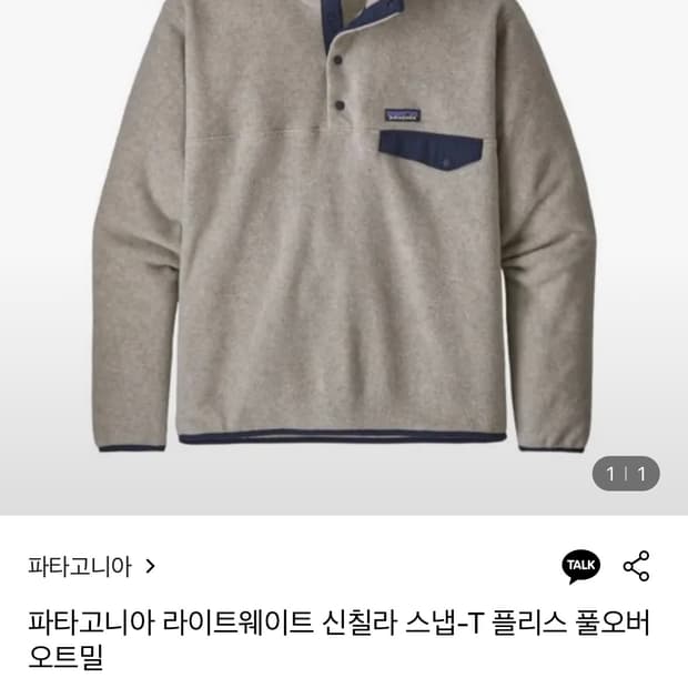 파타고니아 신칠라 라이트웨이트 L