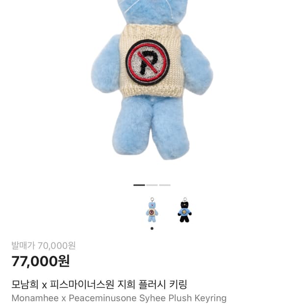 판매)모남희 피스마이너스원 지희 플러시 키링 새상품