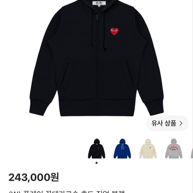 (W) 플레이 꼼데가르송 후드 집업 블랙