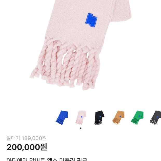 아더에러 알버트 앨스 핑크 머플러