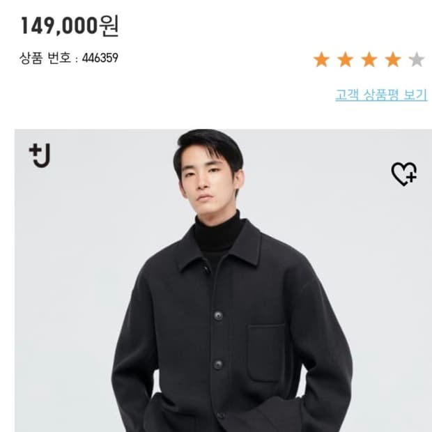 [L] 유니클로 x 질샌더 +J 울블렌드 오버사이즈 셔츠 재킷