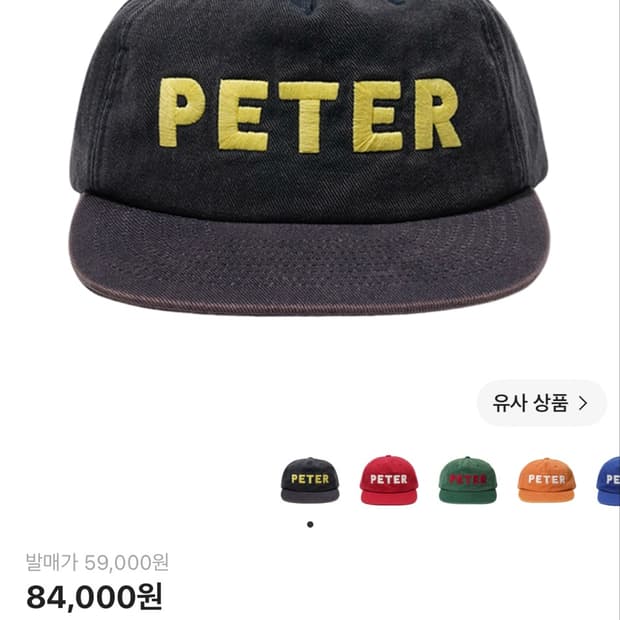 마이네임이즈피터 볼캡