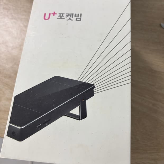 U+ 포켓빔 프로젝터 본체 풀박스