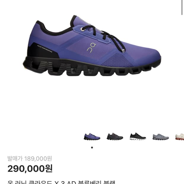 온러닝 클라우드X3 AD 블루베리 블랙 EU44 280 판매