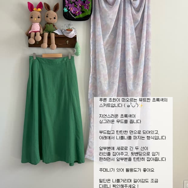 초록 스커트