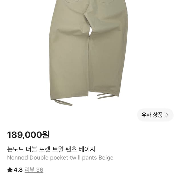 논노드 더블포켓 트윌팬츠 베이지 2size